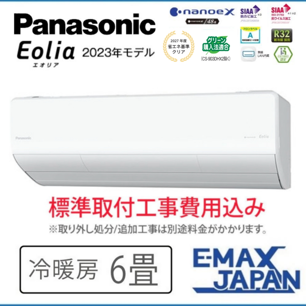 エオリア CS-223DHX-W-SET 標準取付工事費込 HXシリーズ パナソニック