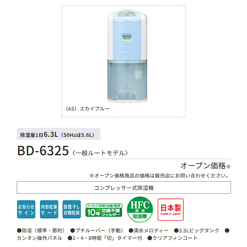 CORONA（コロナ） 除湿機 2025年モデル Pシリーズ スカイブルー