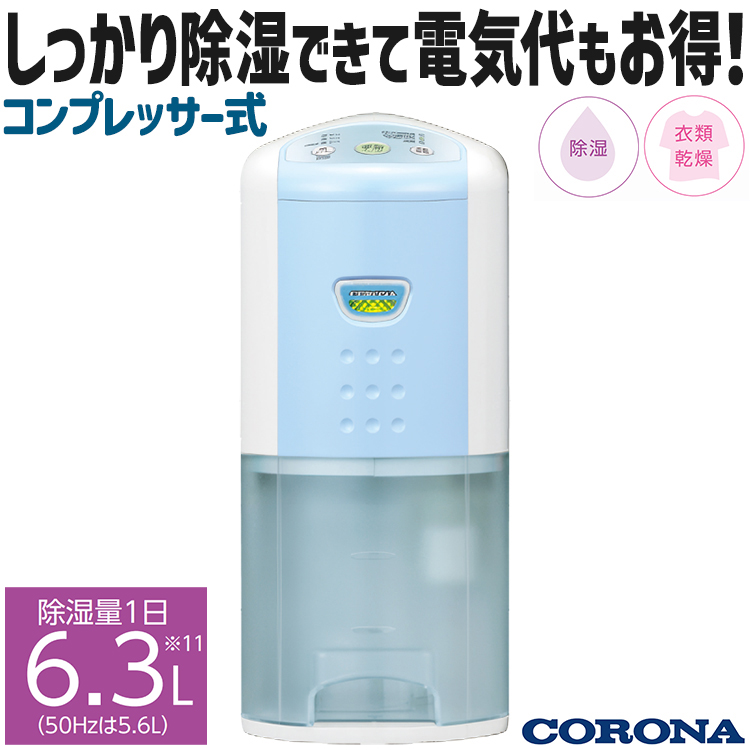 CORONA（コロナ） 衣類乾燥除湿機 2024年モデル スカイブルー 内部乾燥