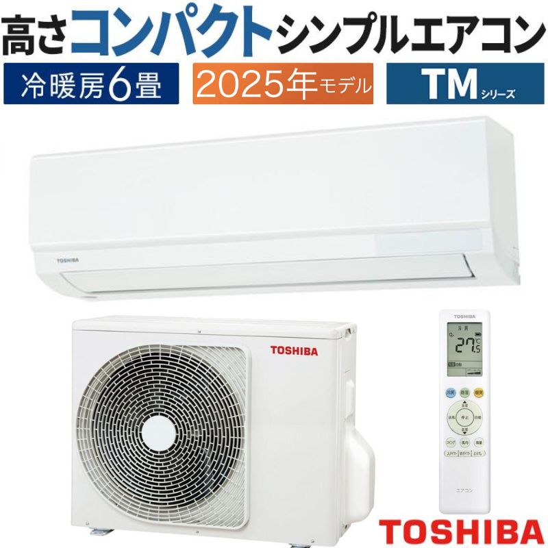 TOSHIBA（東芝） 東京 神奈川地域限定 標準取付工事費込 エアコン同配