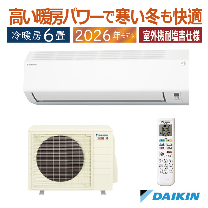 スゴ暖 エアコン 6畳用 ダイキン 2026年モデル HXシリーズ ホワイト