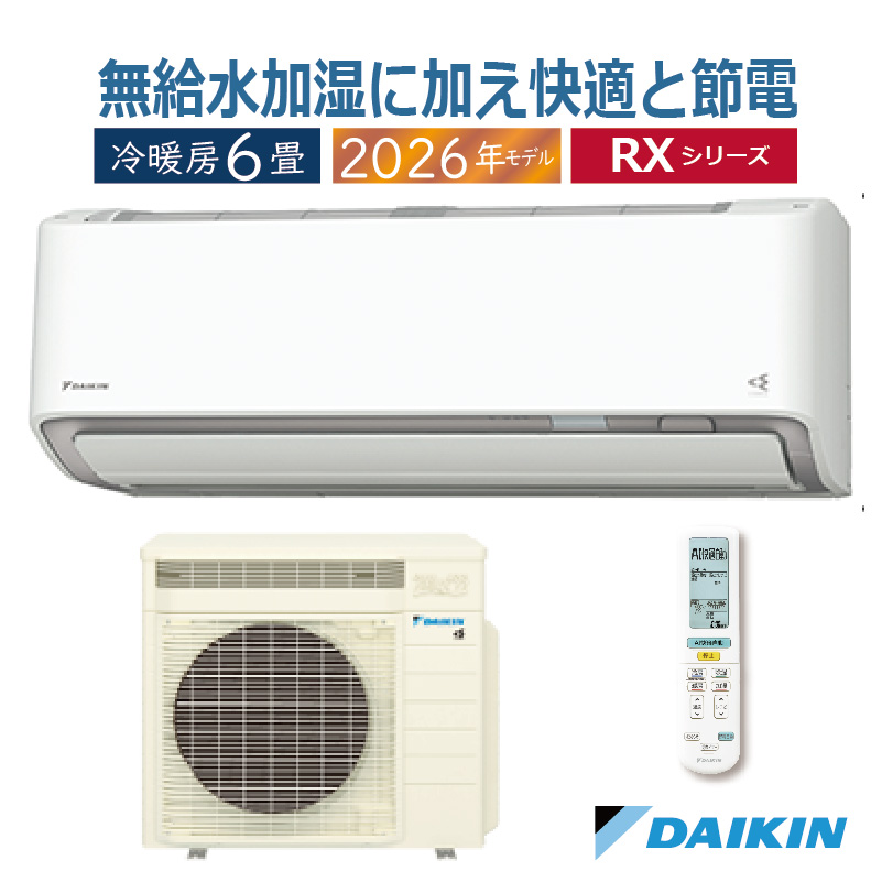 うるさらX エアコン 6畳用 ダイキン 2026年モデル RXシリーズ