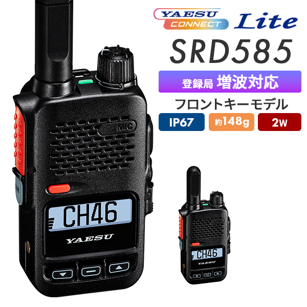 八重洲無線 爆買 トランシーバー 無線機 Bluetooth対応 SRD585-BT PKG