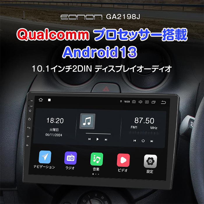 GA2198J EONON ディスプレイオーディオ 10.1インチ画面 アンドロイド13