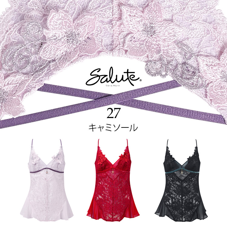 サルート（SALUTE） ワコール 27G キャミソール CTJ227 セクシー LL