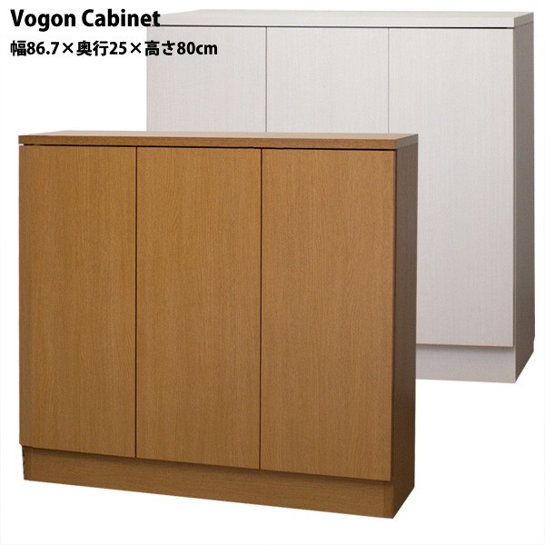 本棚/カウンター下収納 Vogon 幅86.7×奥行25×高さ80cmタイプ 窓下収納