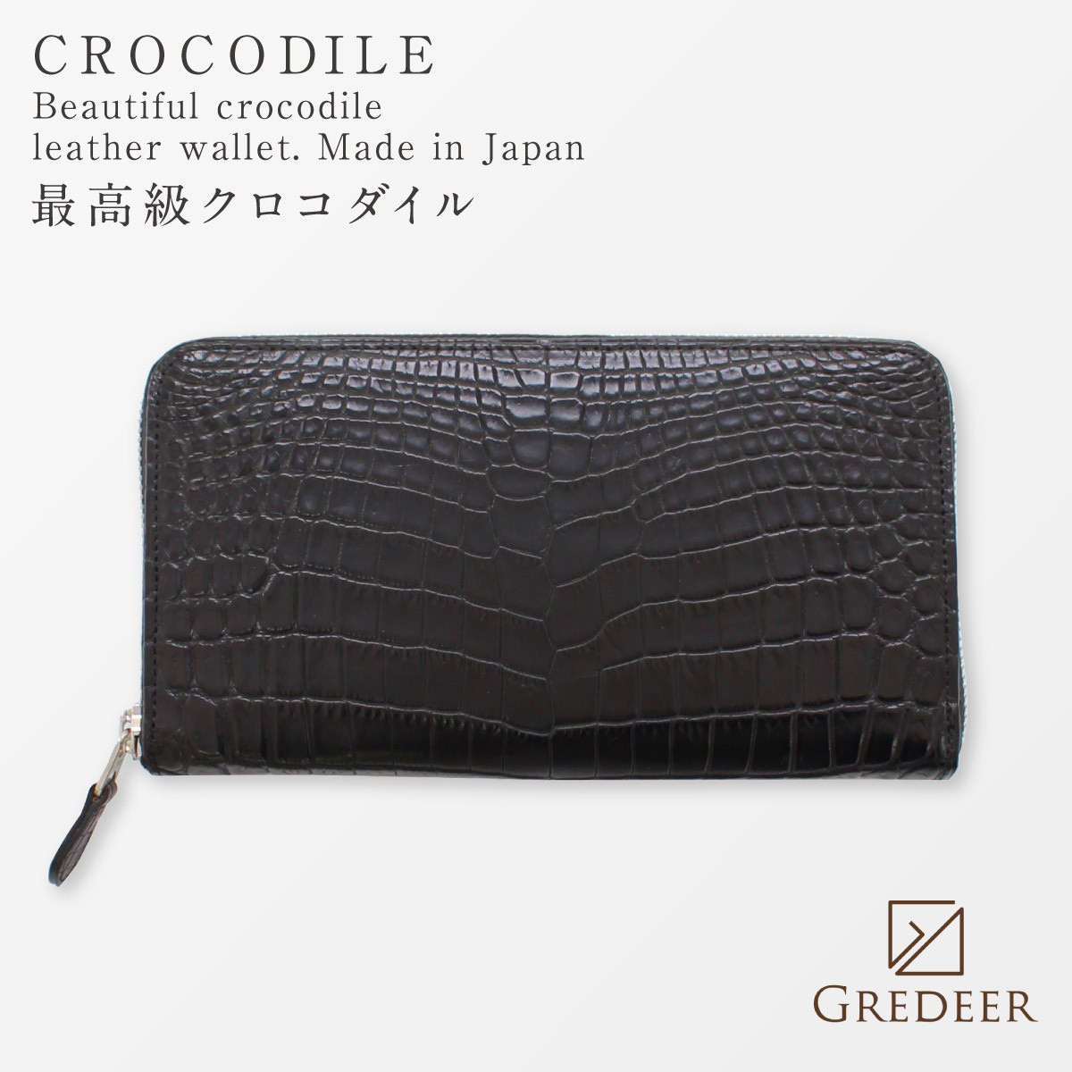 長財布 ラウンドファスナー財布 クロコダイル ワニ革 本革 最高級