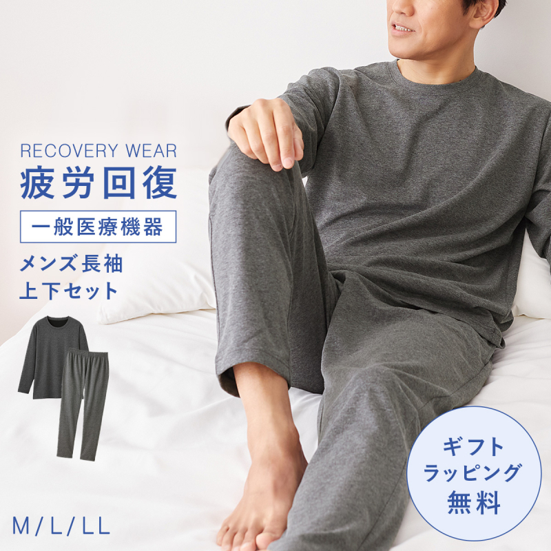 リカバリーパジャマ リカバリーウェア メンズ上下セット 疲労回復