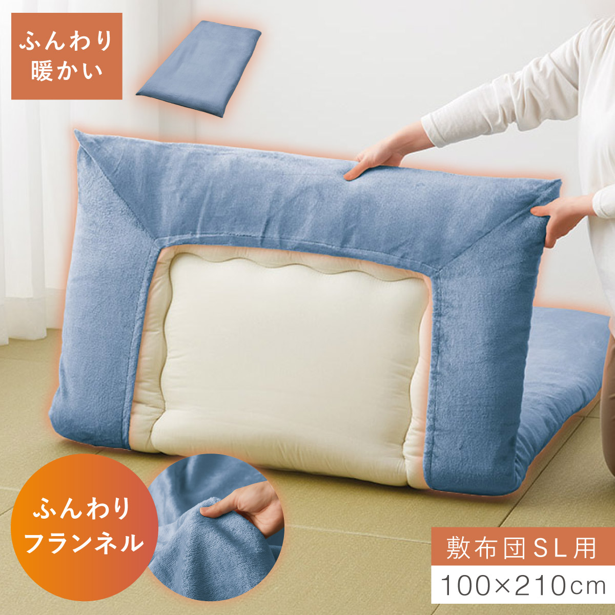敷布団カバー シングルロング 100×210cm フランネル ずれない ふわふわ