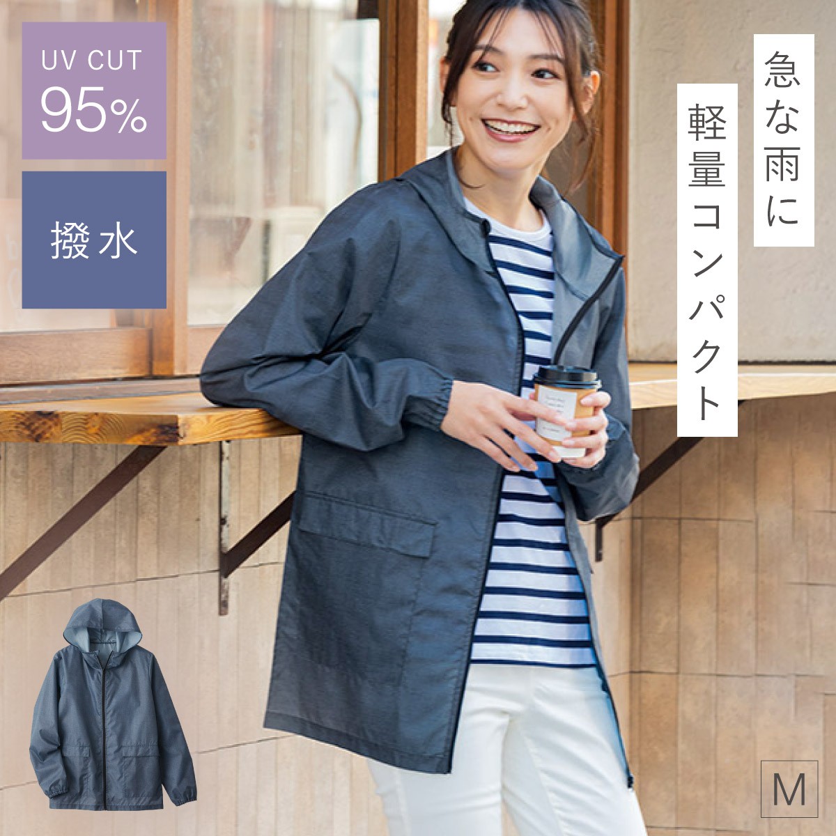 レインコート パーカー 撥水加工 フード付き uvカット ジャケット