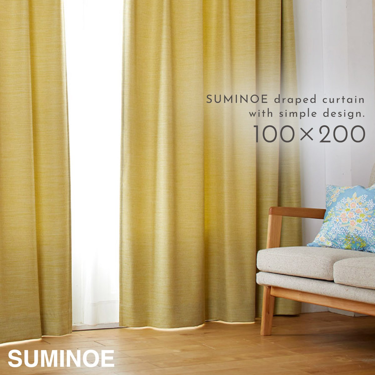スミノエ カーテン 遮光 2級 100×200cm 北欧 無地 茶色 ブラウン 遮光