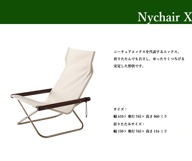 藤栄 【即納】ニーチェア X Nychair X 軽量 折りたたみ レジャー 布