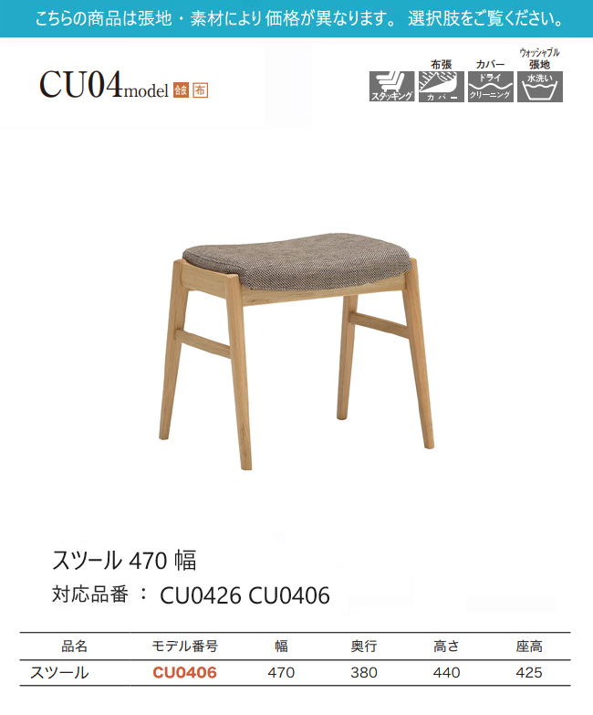 カリモク家具（KARIMOKU FURNITURE） カリモク スツール 【CU0406