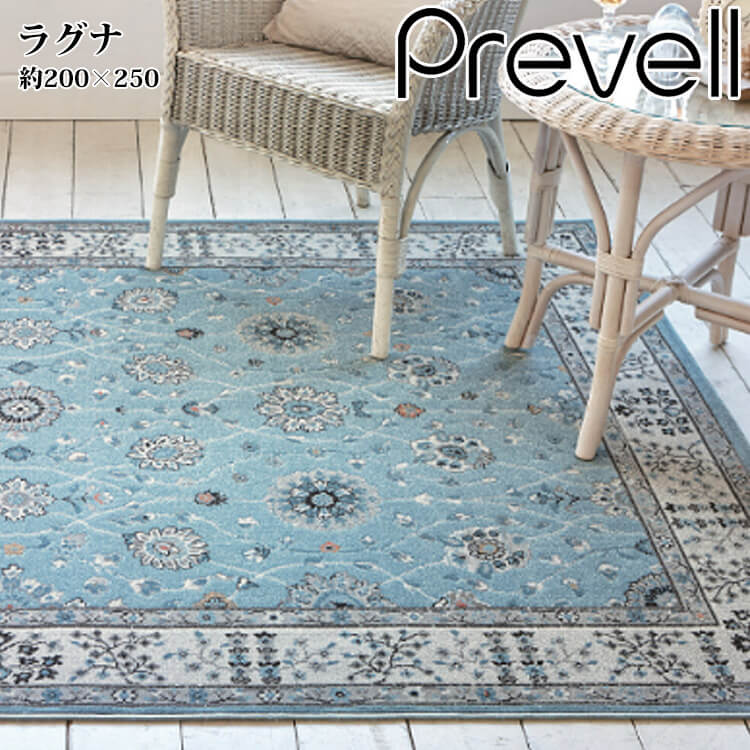 プレーベル ラグ カーペット ラグマット マット ウィルトン200×250 ナ