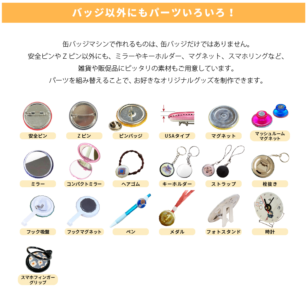 缶バッジ用 丸型56mm ピンバッジ 100個 BPB-R56 | 部品 パーツ 素材