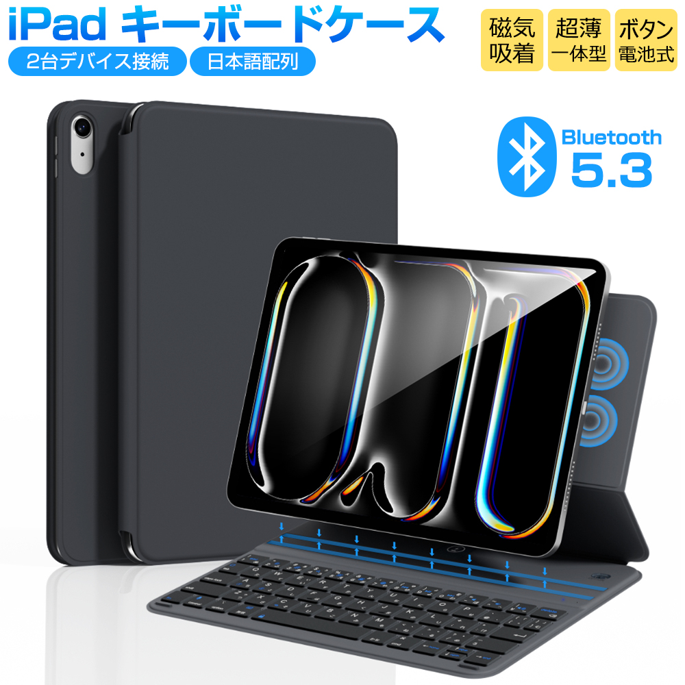 2台iOSデバイス接続可】iPad A16 11世代 キーボード付きケース 日本語
