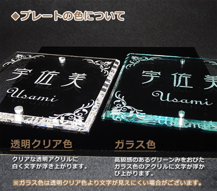 あんしん1年保証付き】 表札 アクリル ガラスアクリル表札 G-2155 G
