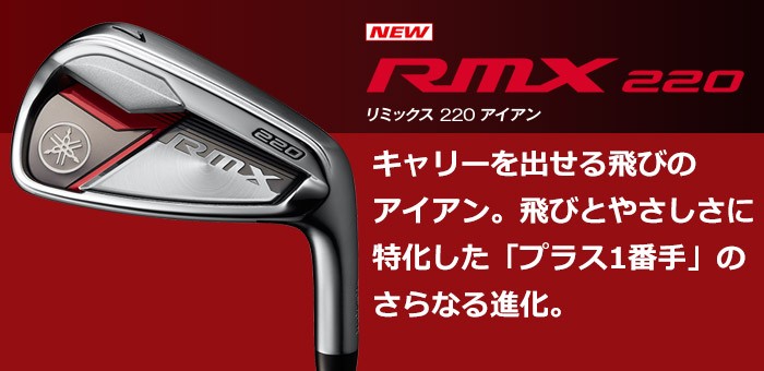 YAMAHA（ヤマハ） RMX-リミックス- 220 単品アイアン (＃5、AW、SW