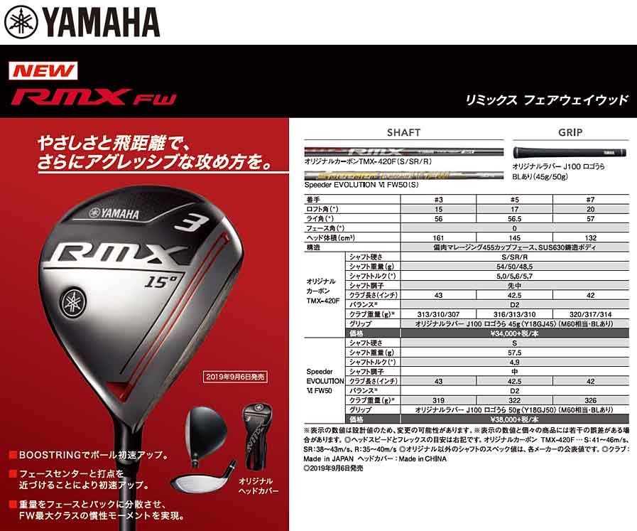 YAMAHA（ヤマハ） RMX-リミックス- 2020 フェアウェイウッド TMX-420F