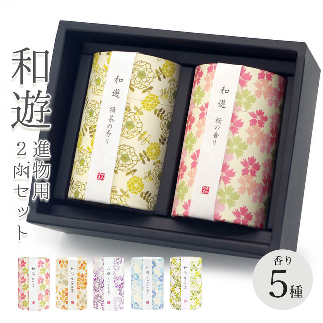 線香「和遊 ギフトボックス入り進物用セット」桜・ラベンダー・緑茶の