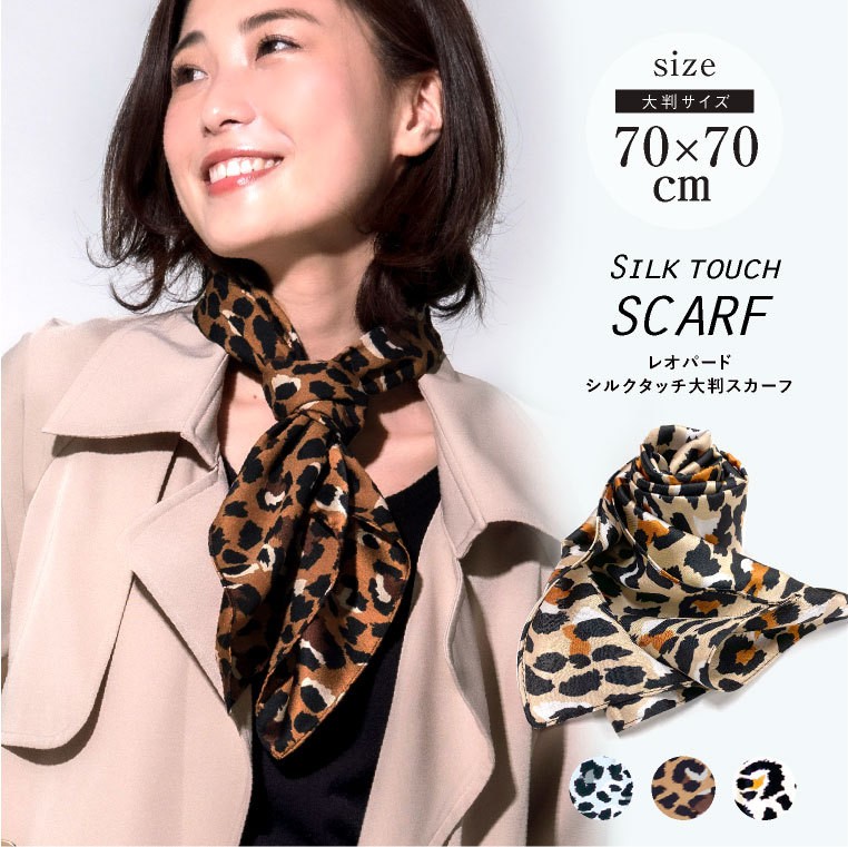 LUCIANNA（ルチアーナ） スカーフ 大判 レオパード柄 ヒョウ柄
