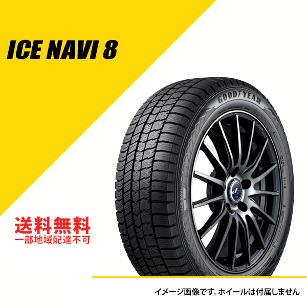 アイスナビ 145/80R13 75Q グッドイヤー アイスナビ8 2024年-2025年製