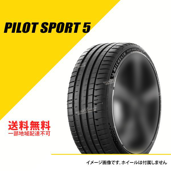 ミシュラン（MICHELIN） 4本セット 235/40ZR18 (95Y) XL パイロット