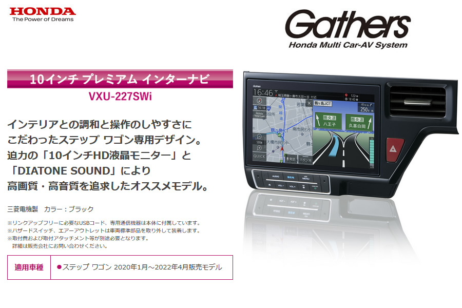 ステップ ワゴン カーナビ純正品 ホンダ Gathers VXU-227SWi カーナビ