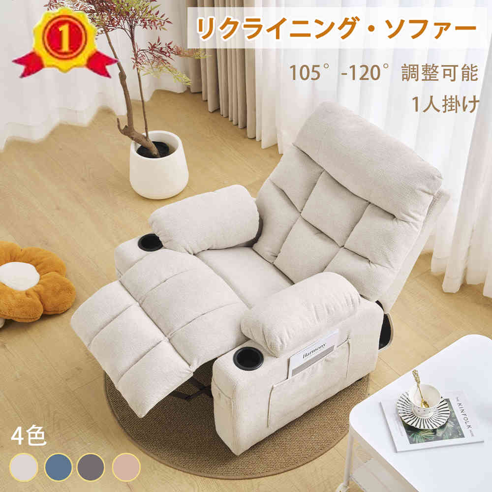 即納】【1年品質保証】リクライニングソファー ソファー 1人掛け
