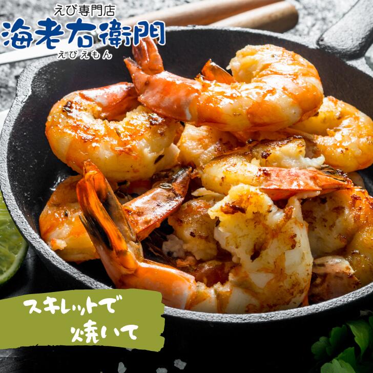 鮮度抜群！美味しい海老 活〆ブラックタイガー 無頭えび 特大サイズ 約