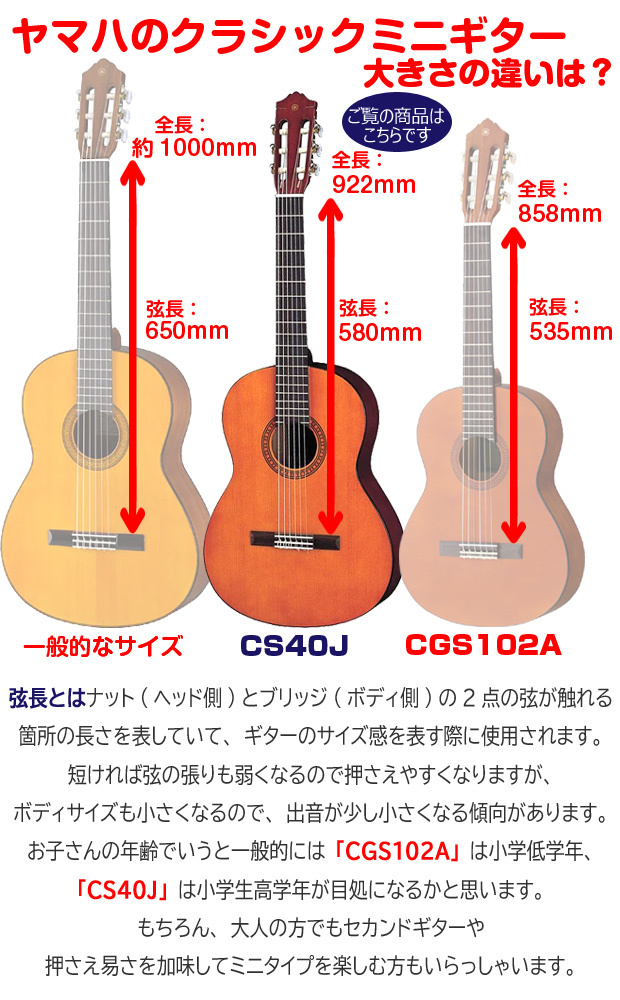 YAMAHA（ヤマハ） クラシックギター CS40 580mm ミニギター 5点セット