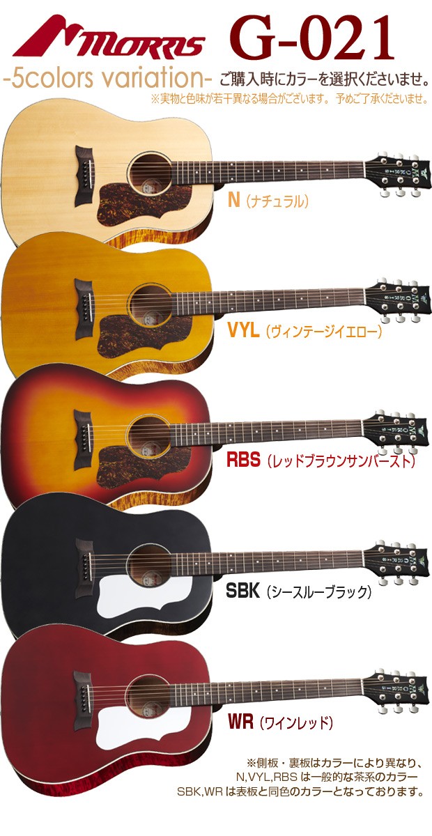 Morris モーリス アコースティックギター MORRIS G-021 アコギ 初心者