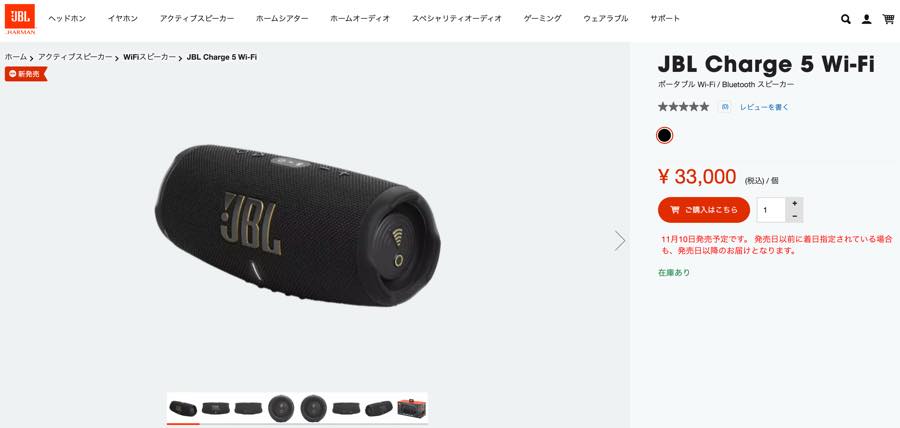 JBL CHARGE 5 Wi-Fi JBLCHARGE5WIFIBJN ワイヤレス スピーカー