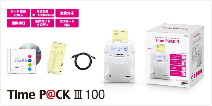 アマノ amano 勤怠管理ソフト付きタイムレコーダー TimeP@CKIII 100