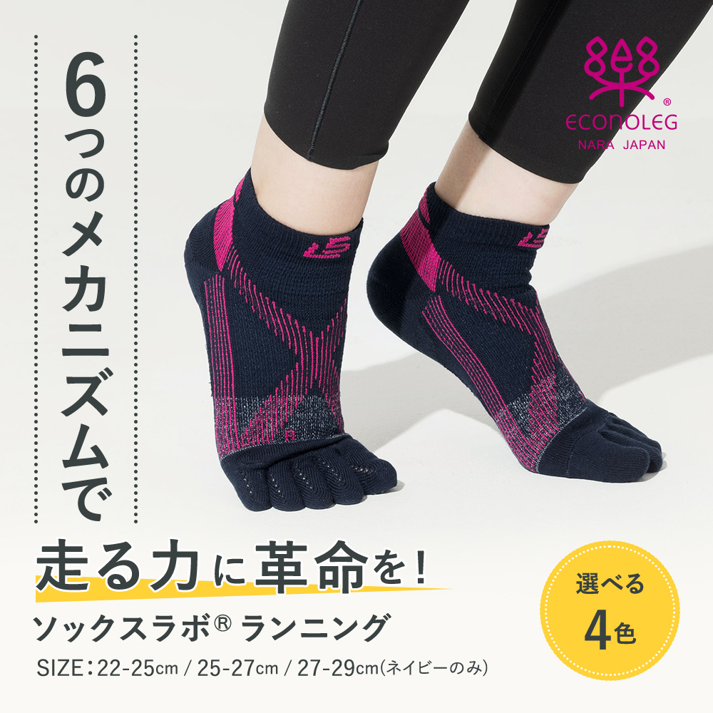 靴下 ソックスラボランニング 5本指 （バリエクロスタイプ