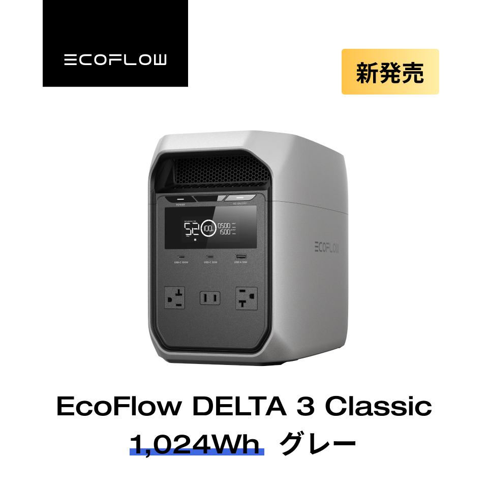 EcoFlow公式 Yahoo!ショッピング店 - DELTAシリーズ｜Yahoo!ショッピング