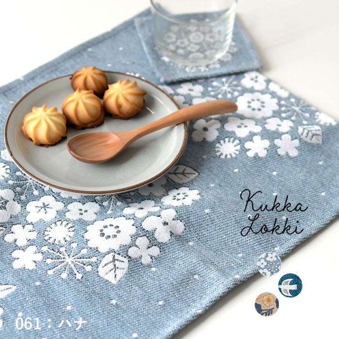 メール便可 ランチョンマット プレイスマット テーブルマット Kukka
