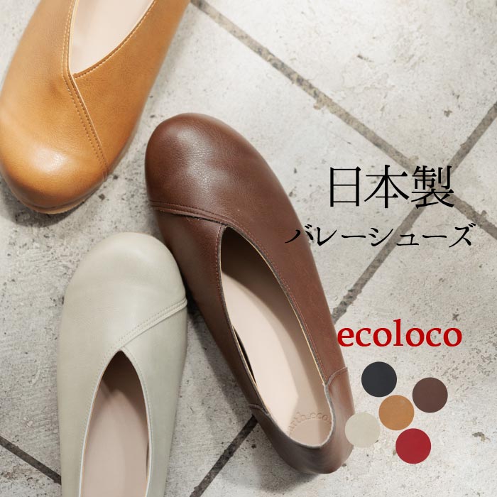 earth_eco_loco パンプス レディース フラットシューズ 日本製 バレエ