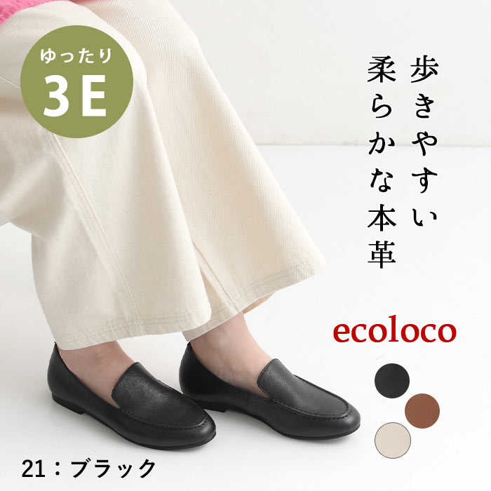 earth_eco_loco 3E ローファー フラットシューズ 本革 コンフォート