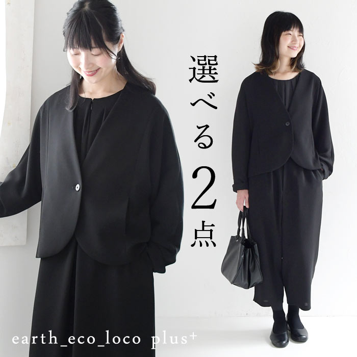 earth_eco_loco 喪服 ブラックフォーマル セットアップ レディース