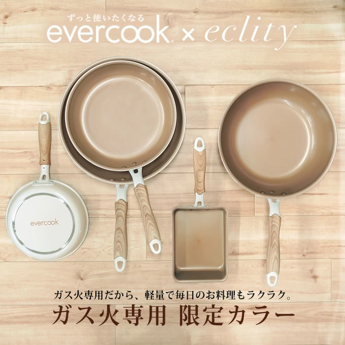 evercook フライパンセット エバークック フライパン 3点セット ガス火