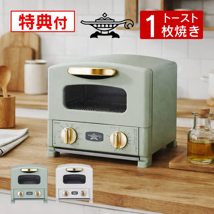Aladdin アラジン グラファイトトースター CAT-G8A CAT-G8A(G) CAT-G8A