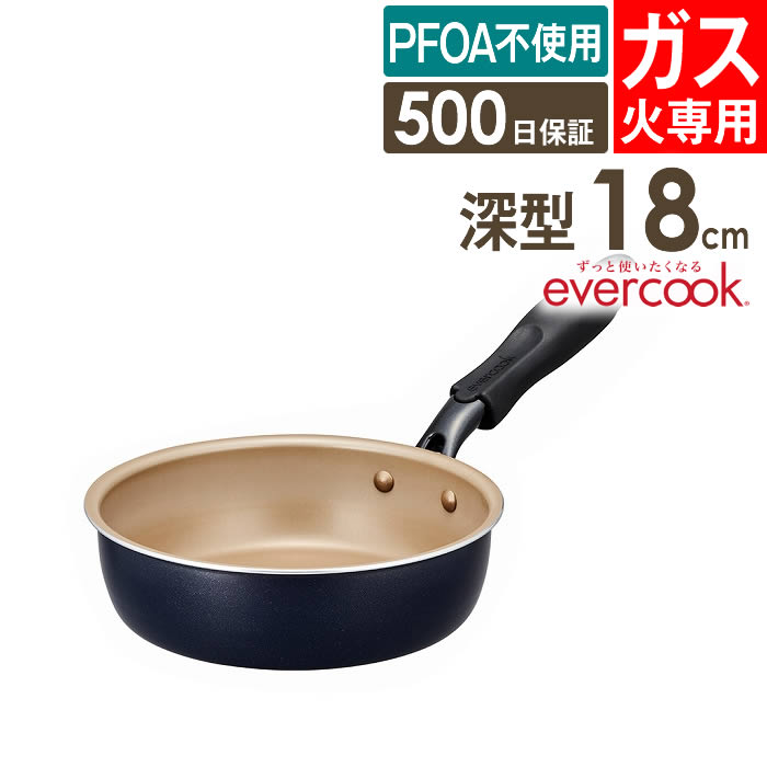 evercook フライパン エバークック ガス火専用 初めの1枚 18cm 深型