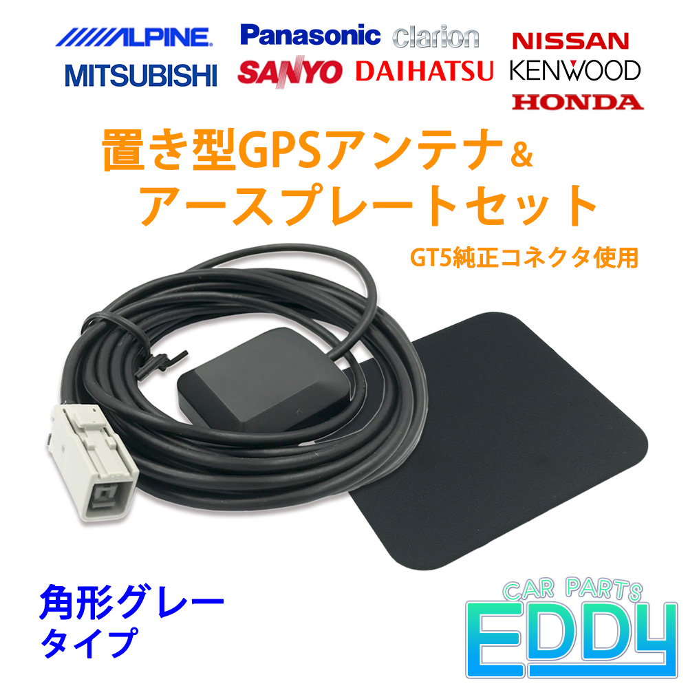 ケンウッド 2017年モデル MDV-L504 GPSアンテナ アースプレートセット