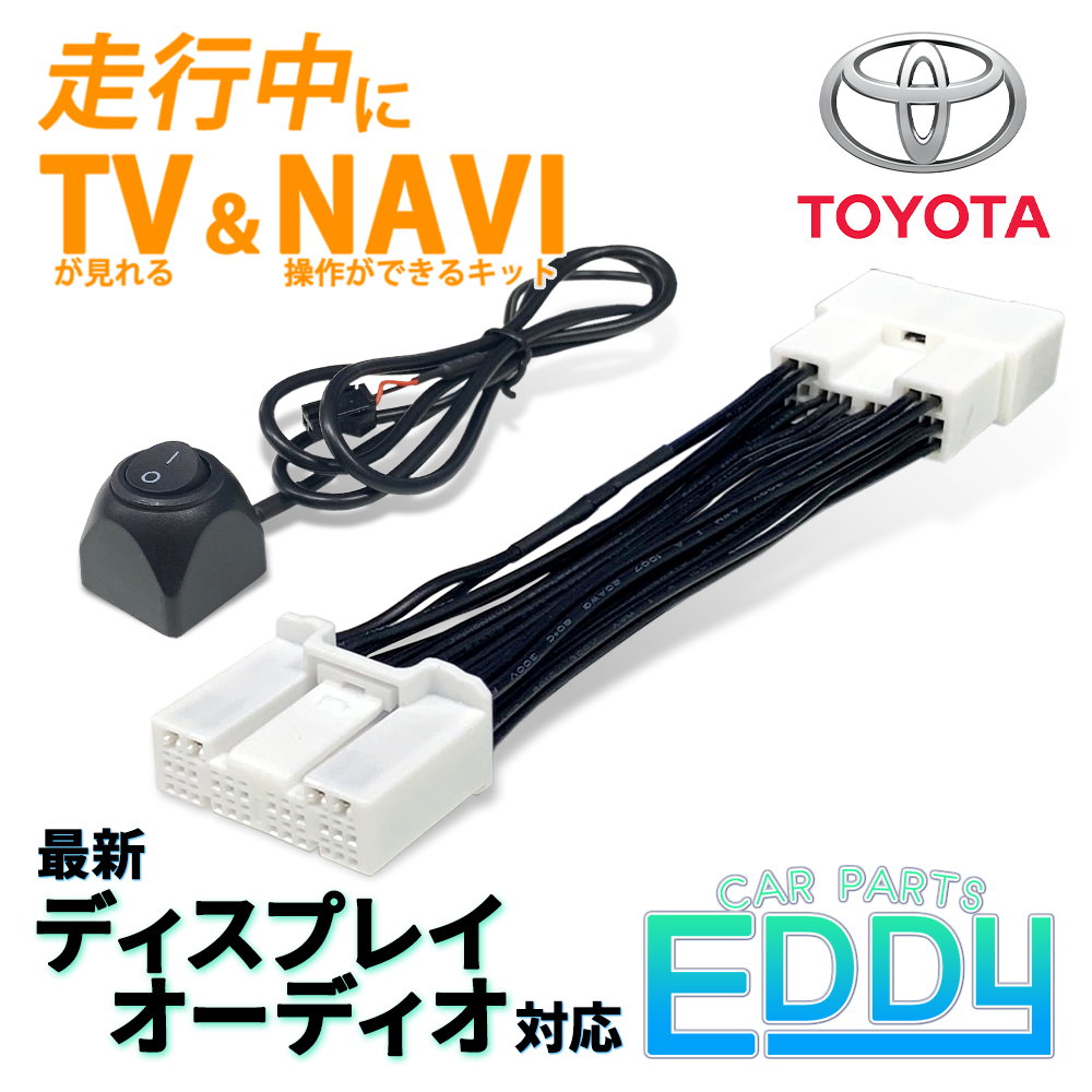 トヨタ（TOYOTA） クラウンスポーツ PHEV除く AZSH36W R5.10 〜 テレビ