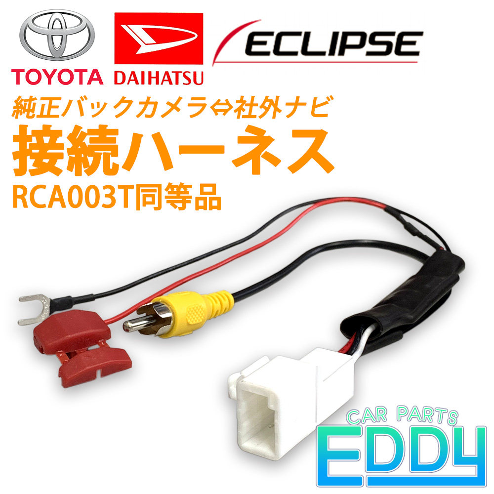 ECLIPSE AVN-D7W 2017年モデル イクリプス ディーラーオプション RCA