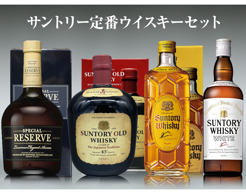 おいしいウイスキー・4本組】サントリー4本飲み比べ＝リザーブ＋