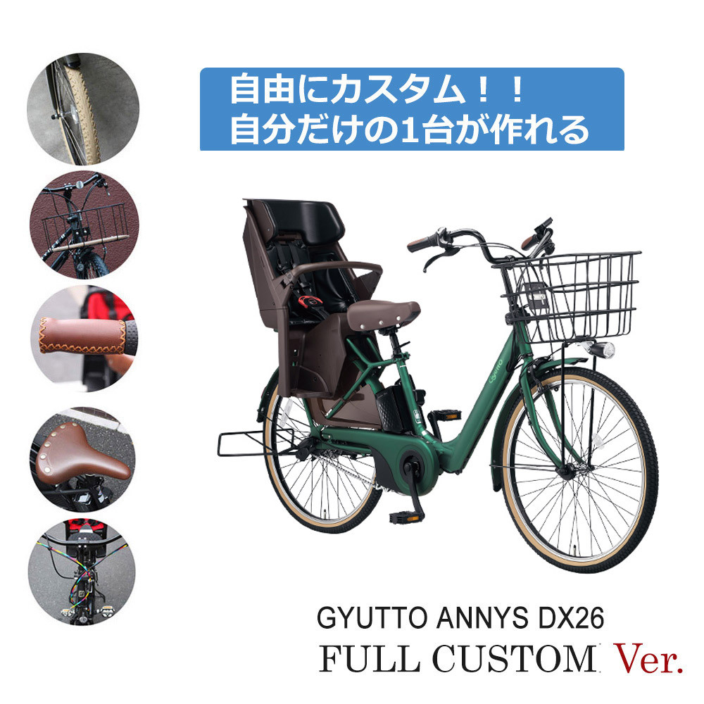 Gyutto フルカスタムチョイス ギュットアニーズDX26 BE-FAD632(26