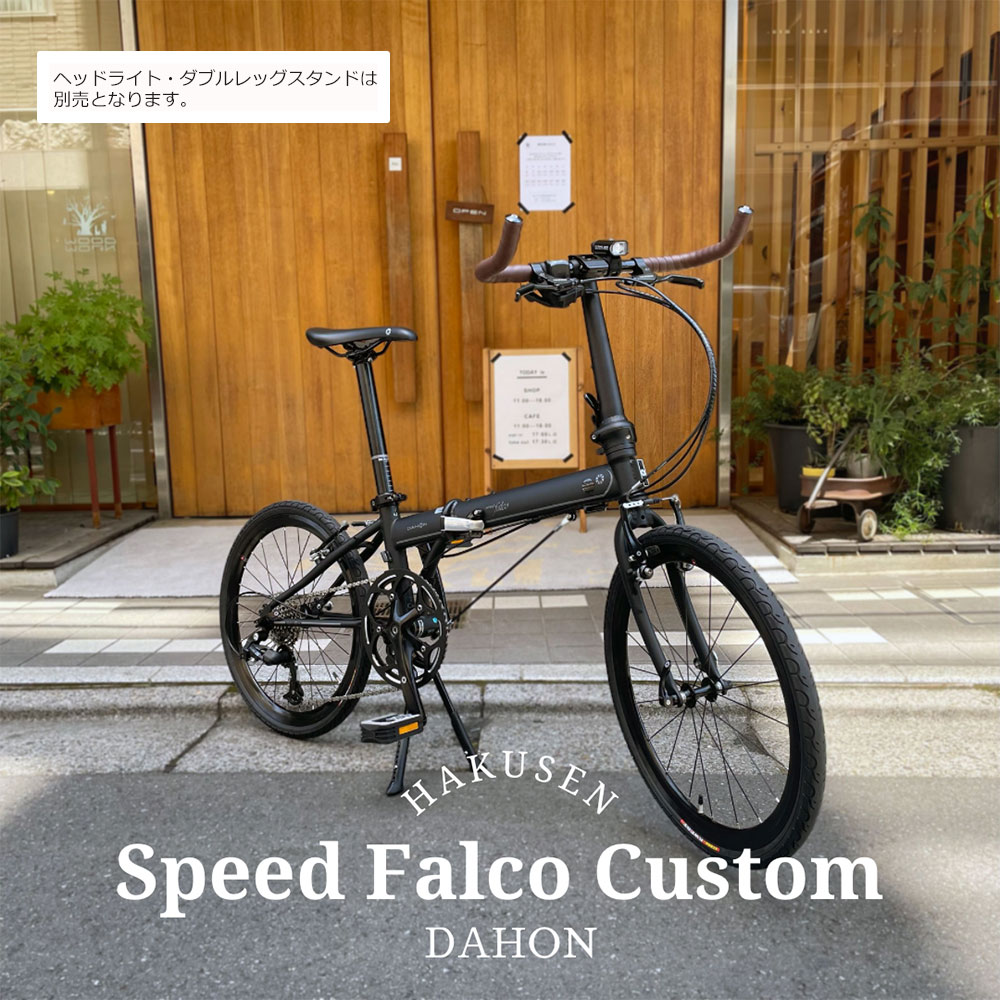 DAHON（ダホン） ブルホーンハンドル 【SHIMANO】SPEED FALCO