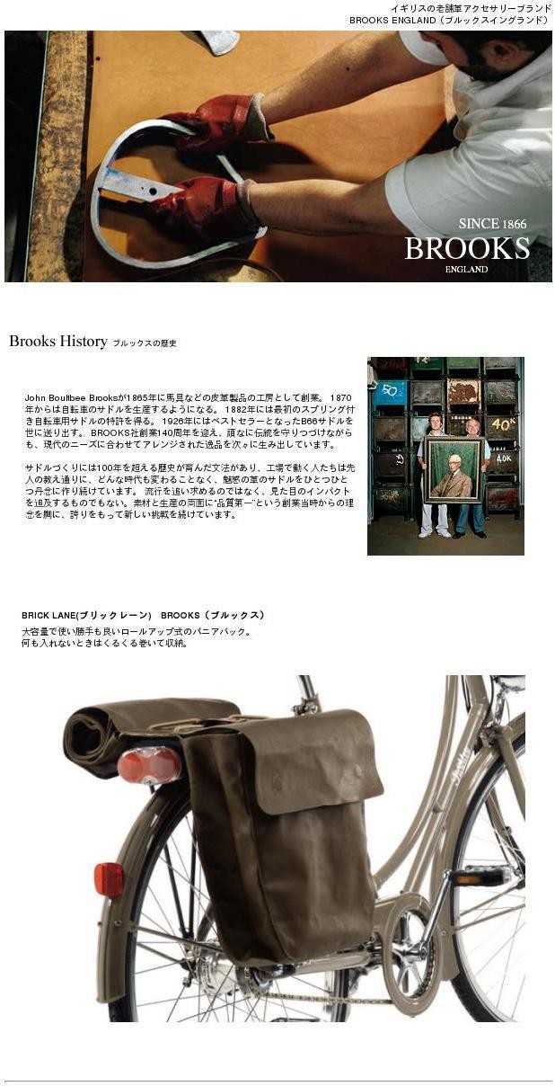 BRICKLANE（ブリックレーン） BROOKS(ブルックス) パニアバッグ : e